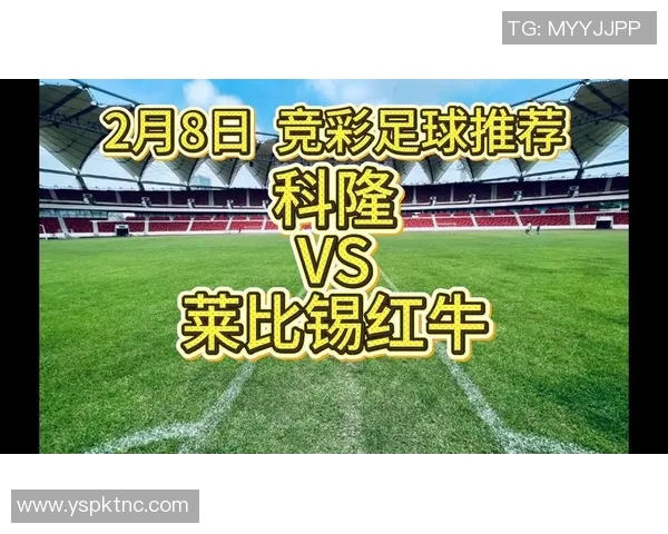 科隆遭莱比锡红牛客场逆转，积分榜上继续落后